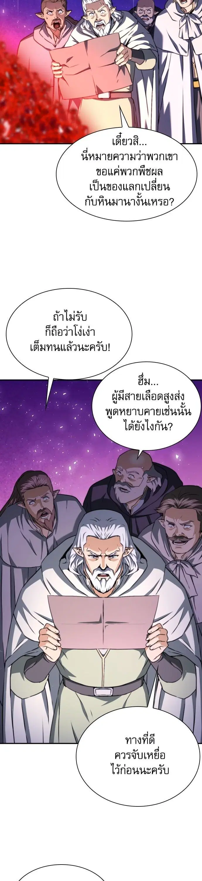 Seoul Station Druid ตอนที่ 160 หน้า 35