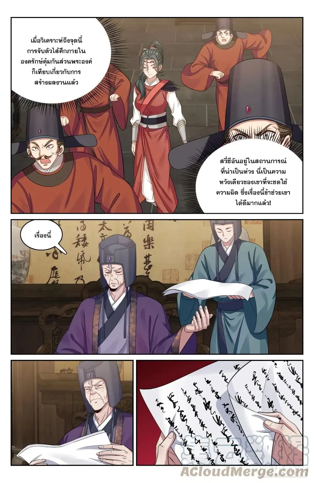 Nightwatcher ตอนที่ 143 หน้า 15