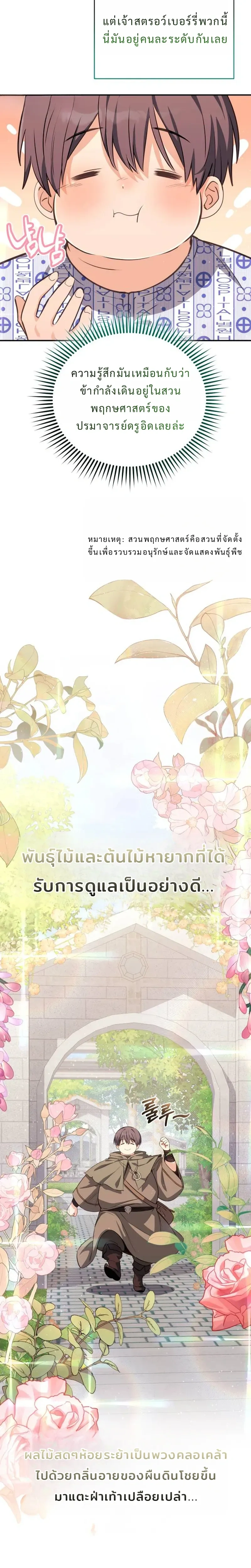 Healing with the Druid – สูตรลับฮีลใจของดรูอิด ตอนที่ 2 หน้า 23