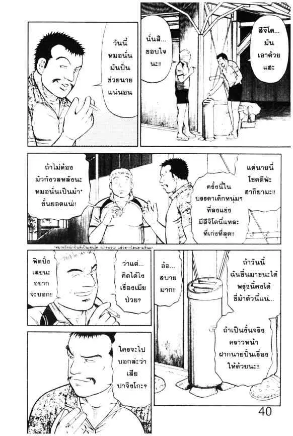Odds GP! ตอนที่ 10 หน้า 10