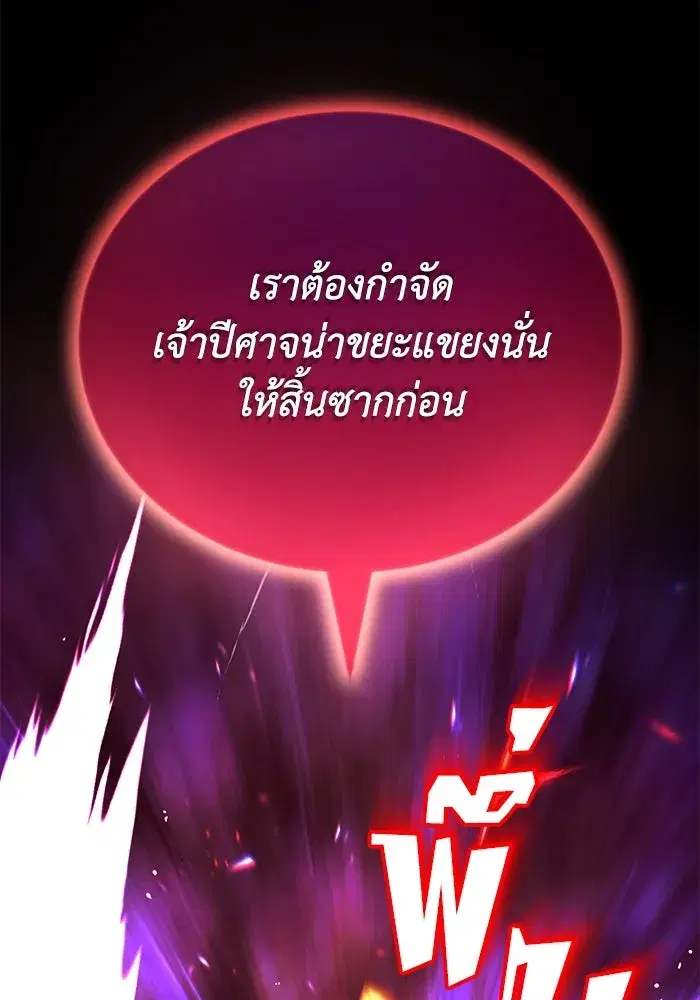 The Lazy Lord Masters the Sword ตอนที่ 95 หน้า 154