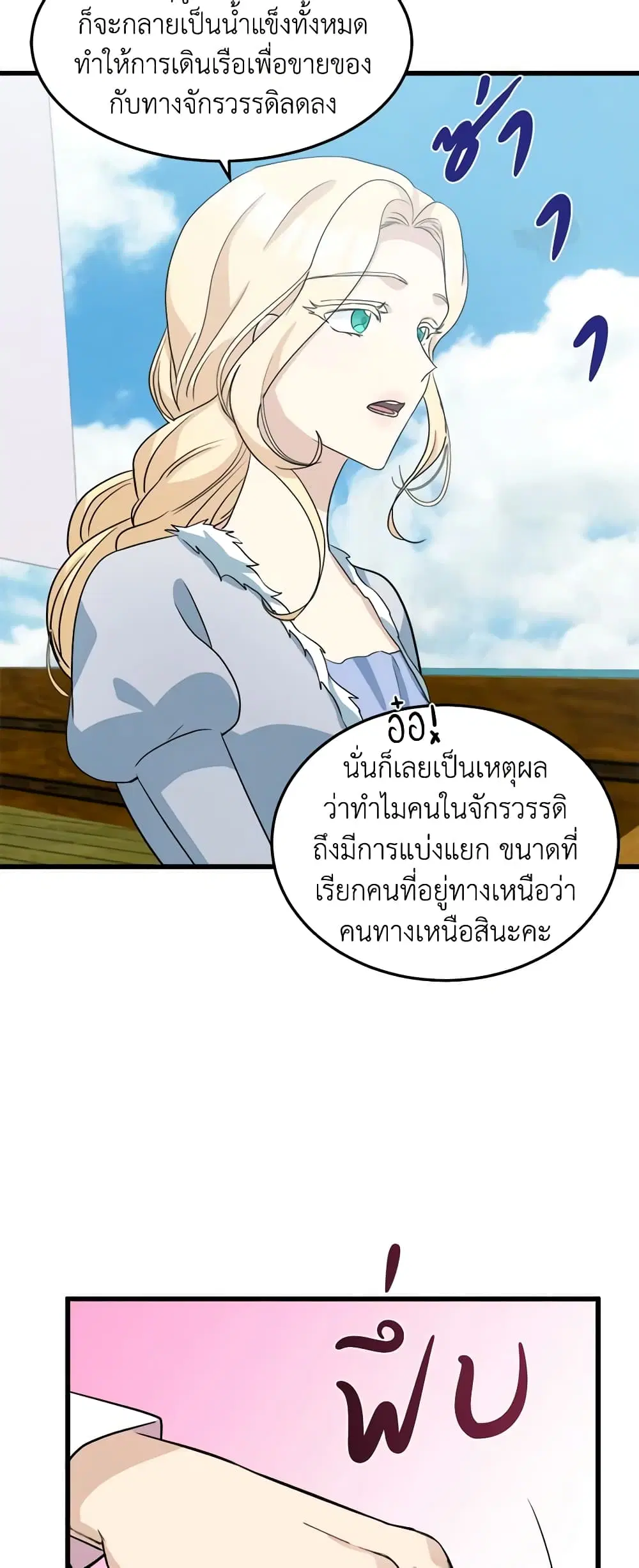 The Villainess Lives Again ตอนที่ 41 หน้า 32