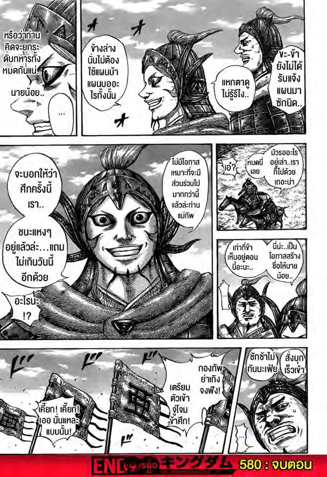 Kingdom ตอนที่ 580 หน้า 17