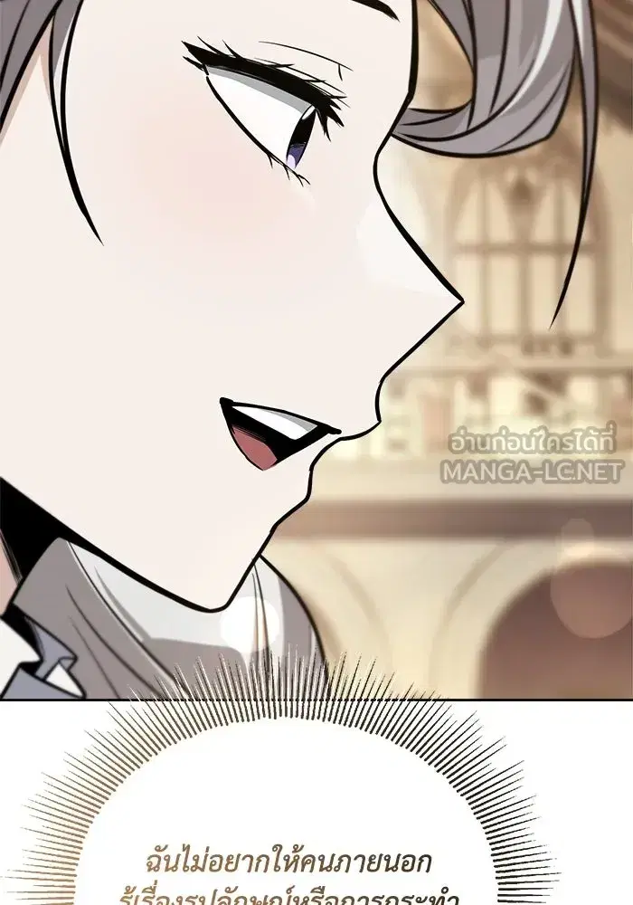 The Lazy Lord Masters the Sword ตอนที่ 128 หน้า 84