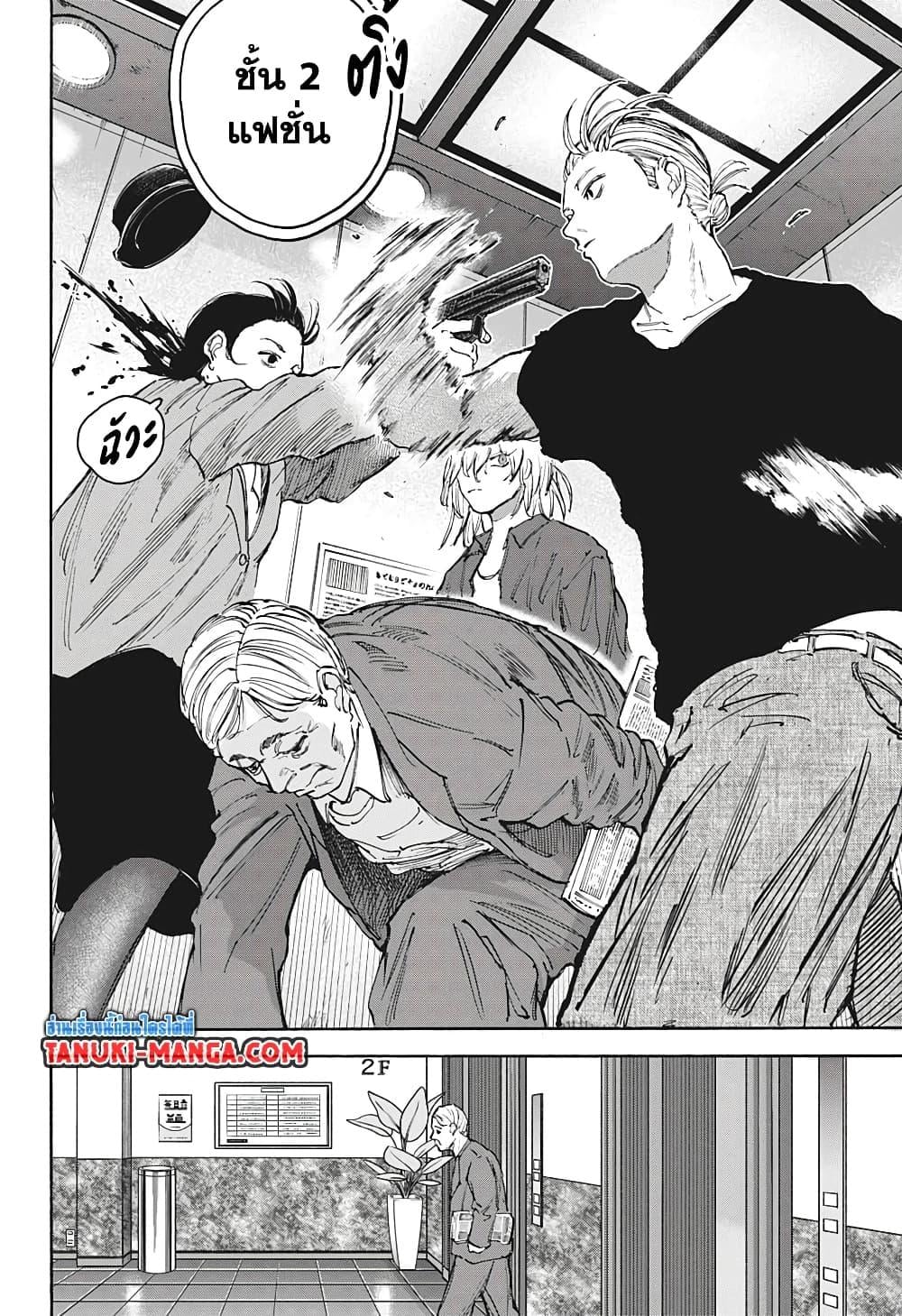 Sakamoto Days ตอนที่ 108 หน้า 8