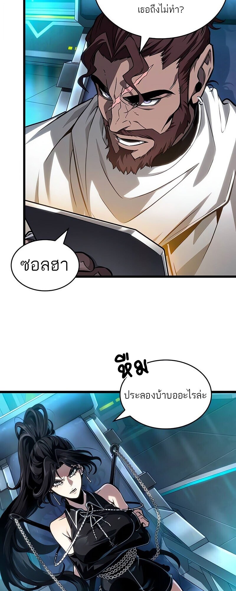 The World After the end โลกหลังการล่มสลาย ตอนที่ 192 หน้า 44