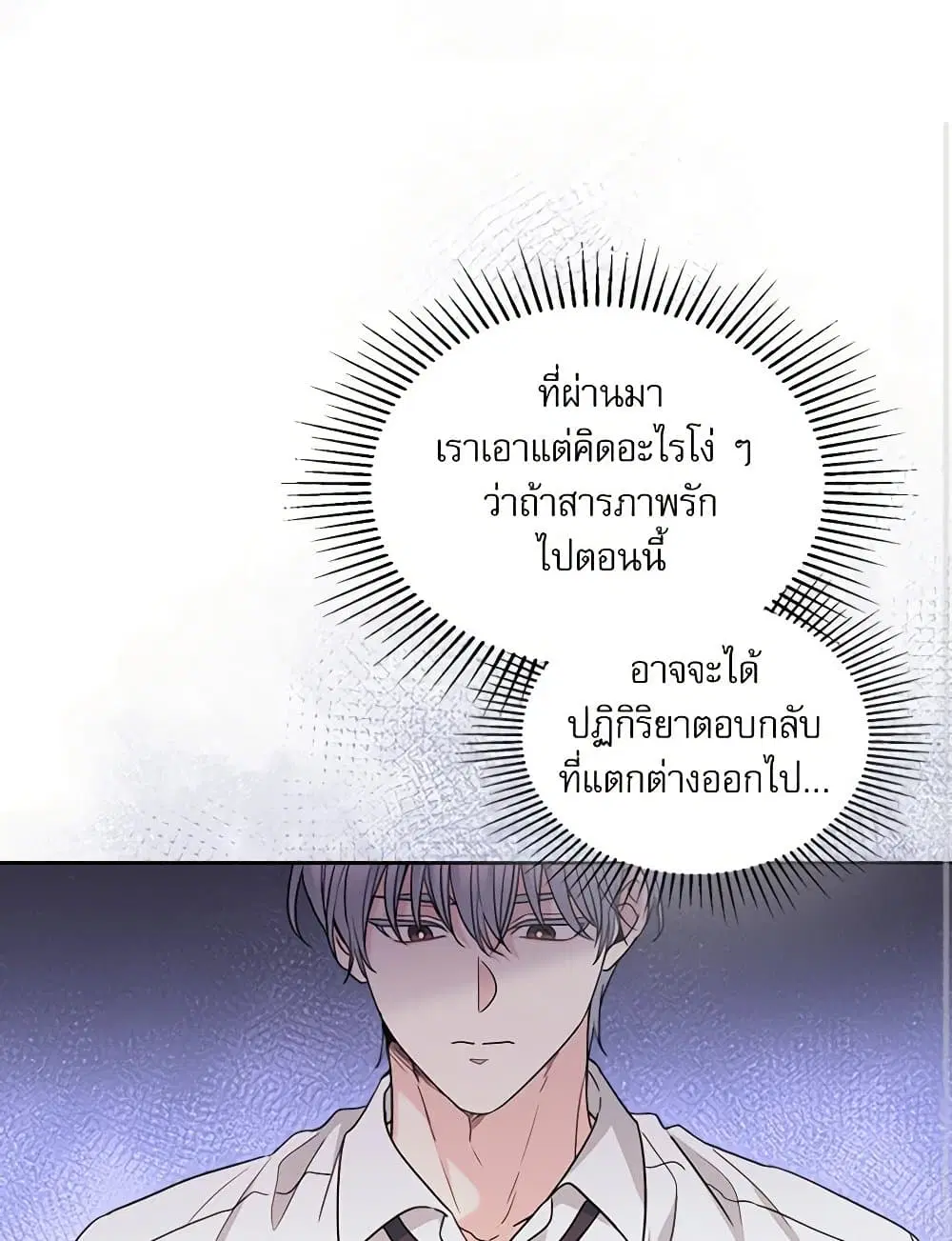 My Life as an Internet Novel ตอนที่ 236 หน้า 13
