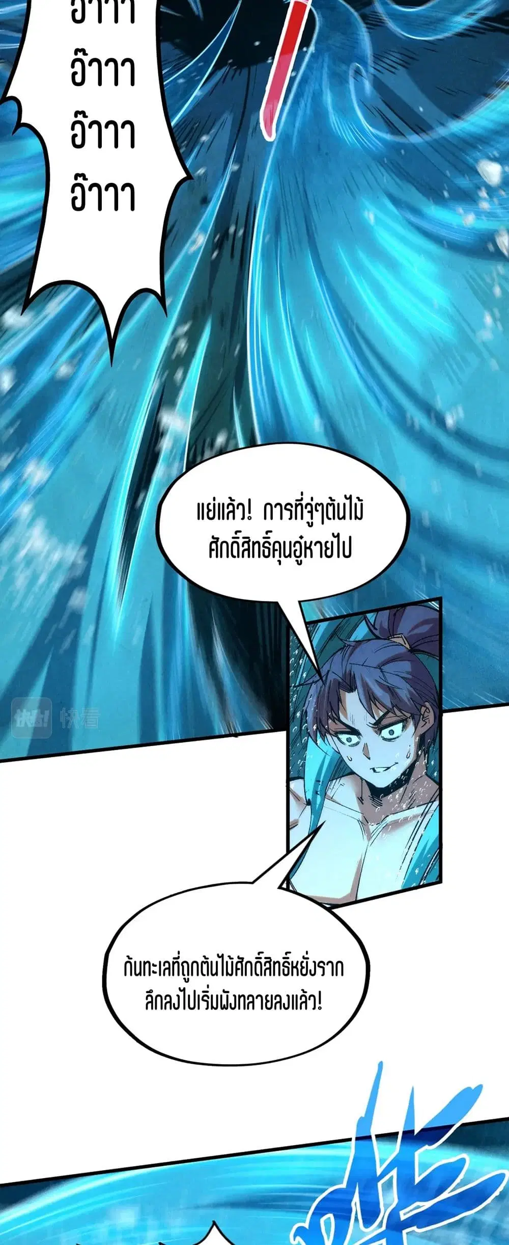 The Eternal Supreme ตอนที่ 190 หน้า 20