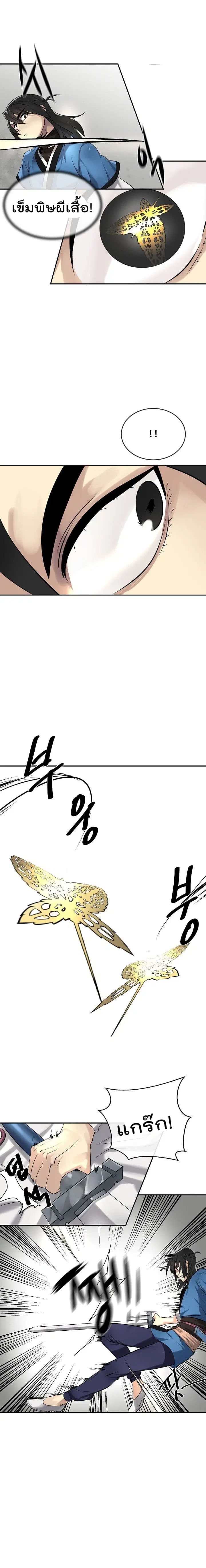 Volcanic Age ตอนที่ 43 หน้า 18