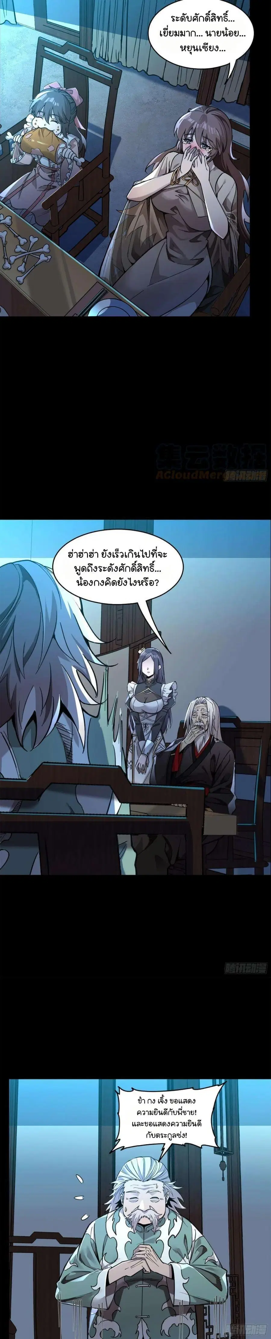 Legend of Star General ตอนที่ 104 หน้า 9
