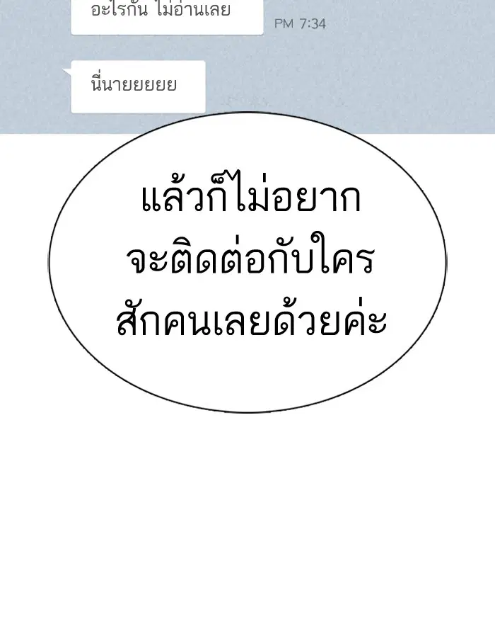 How to Fight ตอนที่ 29 หน้า 153