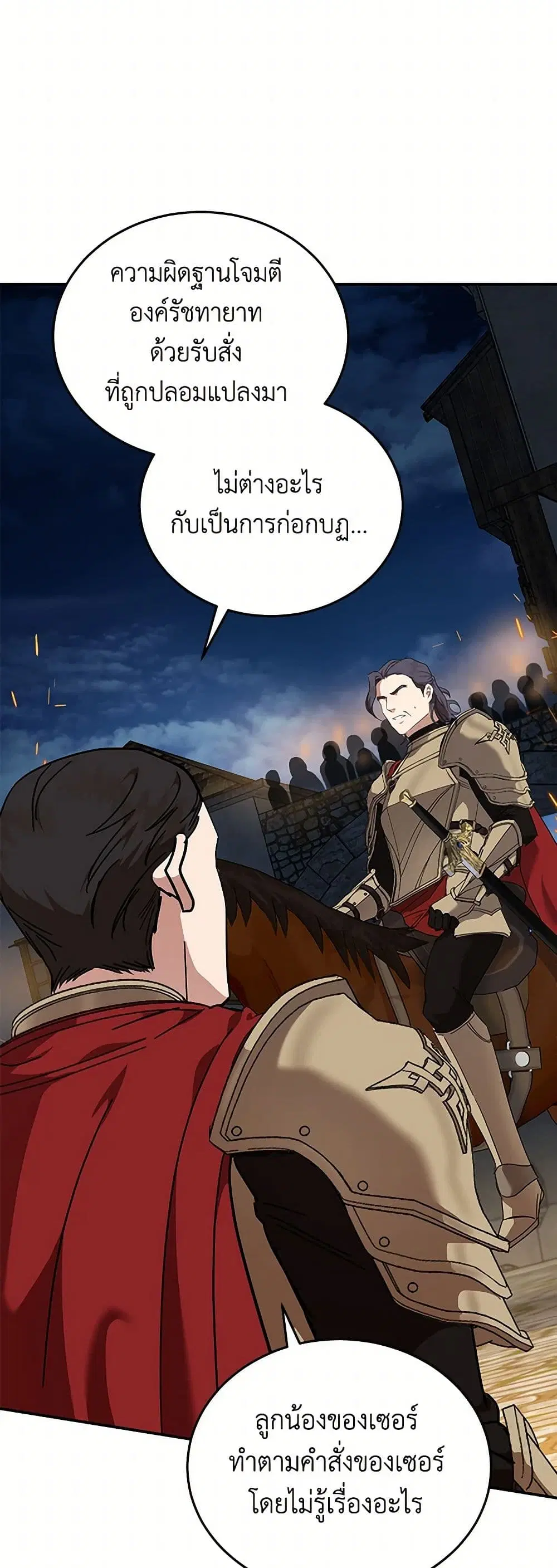 The Villainess Lives Again ตอนที่ 207 หน้า 34