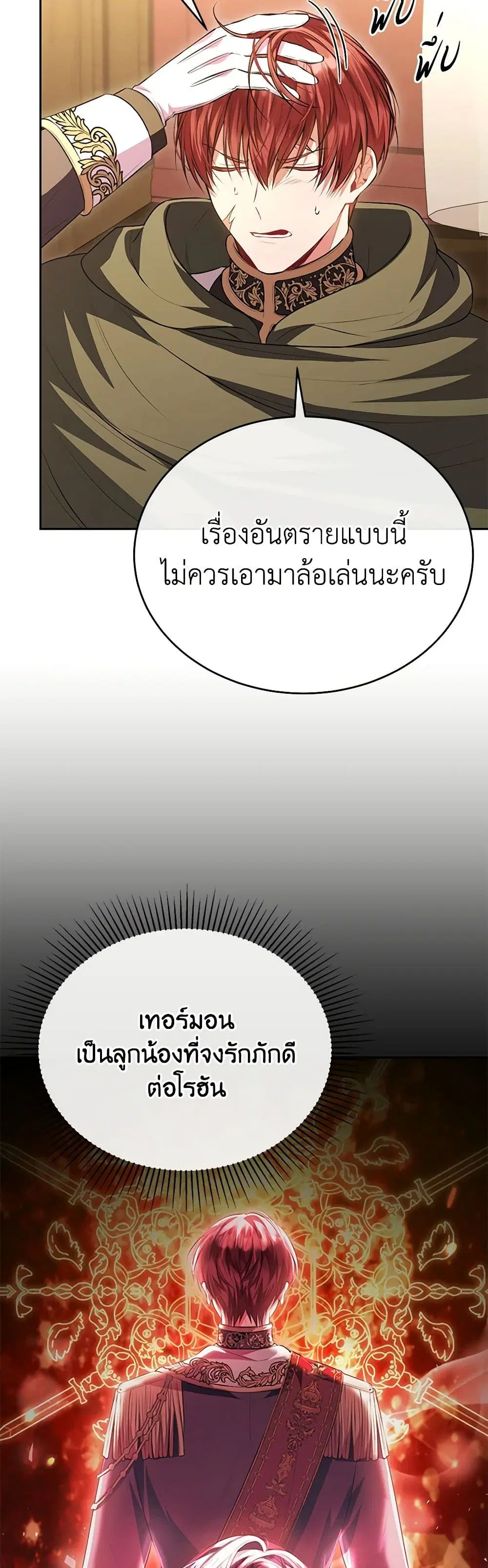 The Real Daughter Is Back ตอนที่ 71 หน้า 31