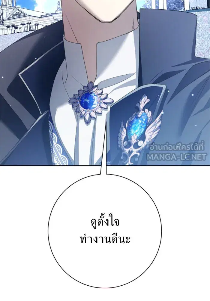 Your Throne ตอนที่ 157 หน้า 156