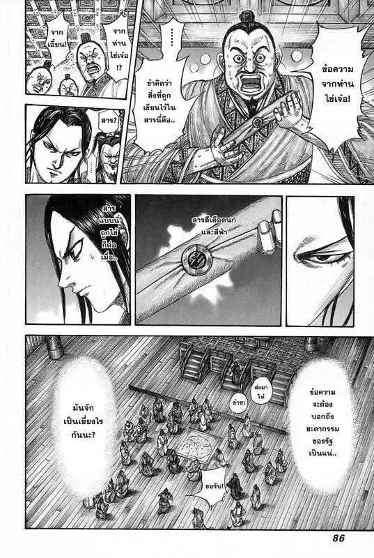 Kingdom ตอนที่ 486 หน้า 14