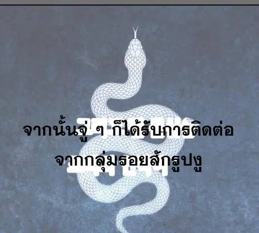 The Boy of Death ตอนที่ 121 หน้า 72