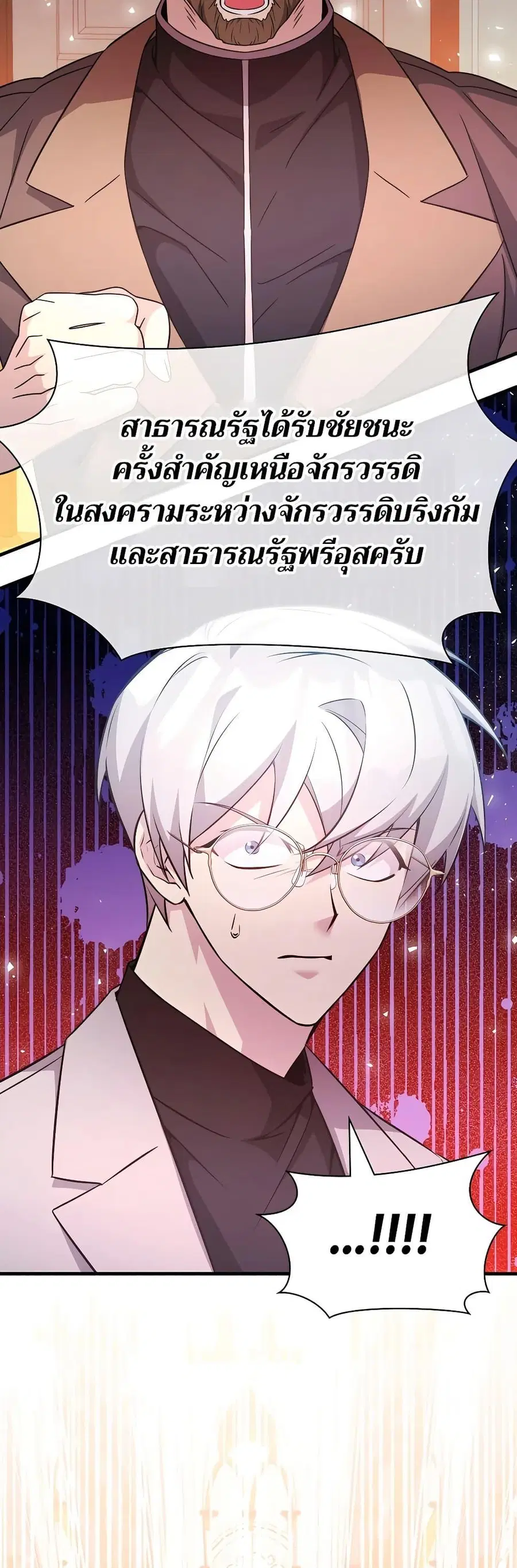 My Lucky Encounter From The Game Turned Into Reality ตอนที่ 52 หน้า 46