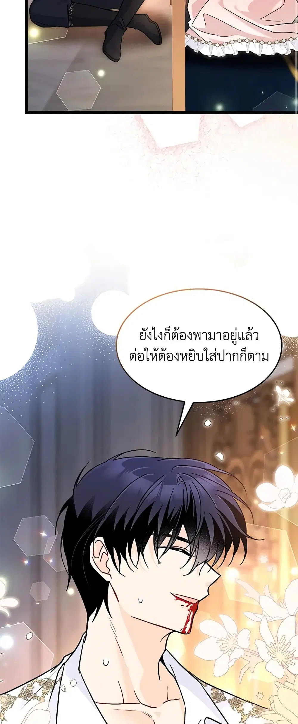 The Symbiotic Relationship Between a Panther and a Rabbit ตอนที่ 113 หน้า 36