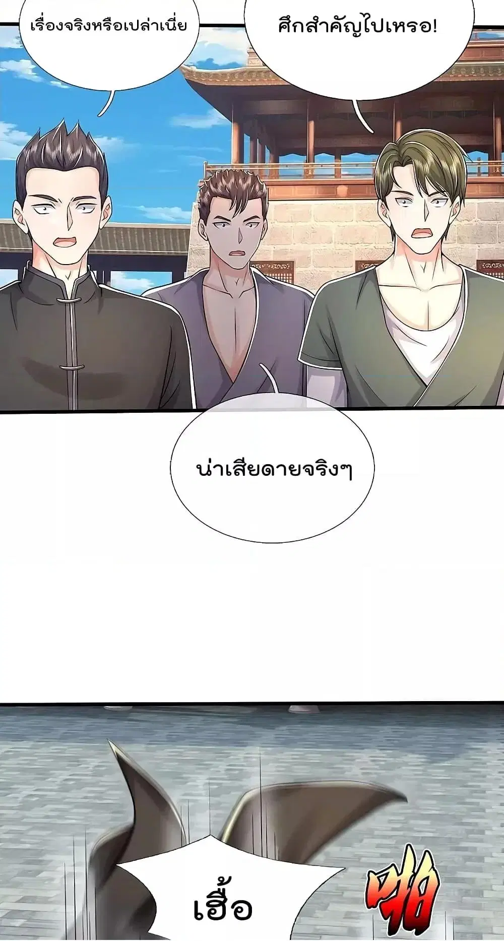 I’m the Great Immortal ตอนที่ 583 หน้า 3