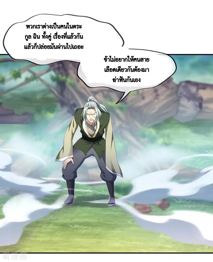 Peerless Battle Spirit (Tian Cang Zi Dongman) ตอนที่ 11 หน้า 20