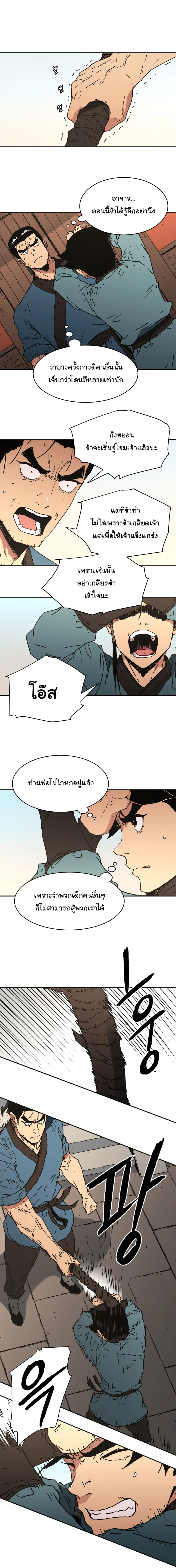 Peerless Dad ตอนที่ 97 หน้า 7