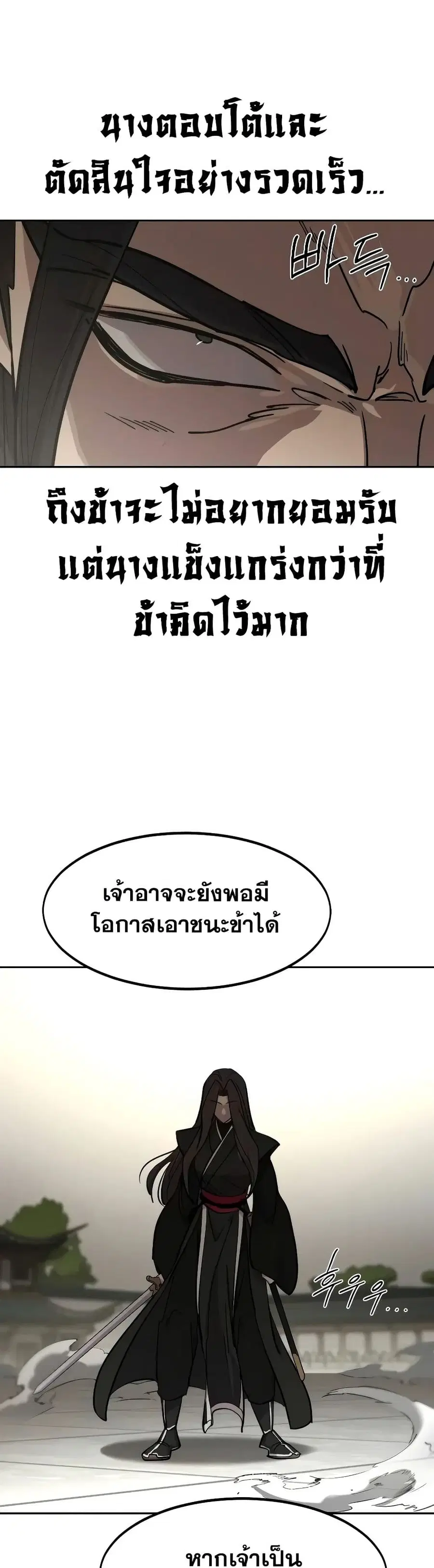 Return of the Mount Hua Sect ตอนที่ 142 หน้า 21