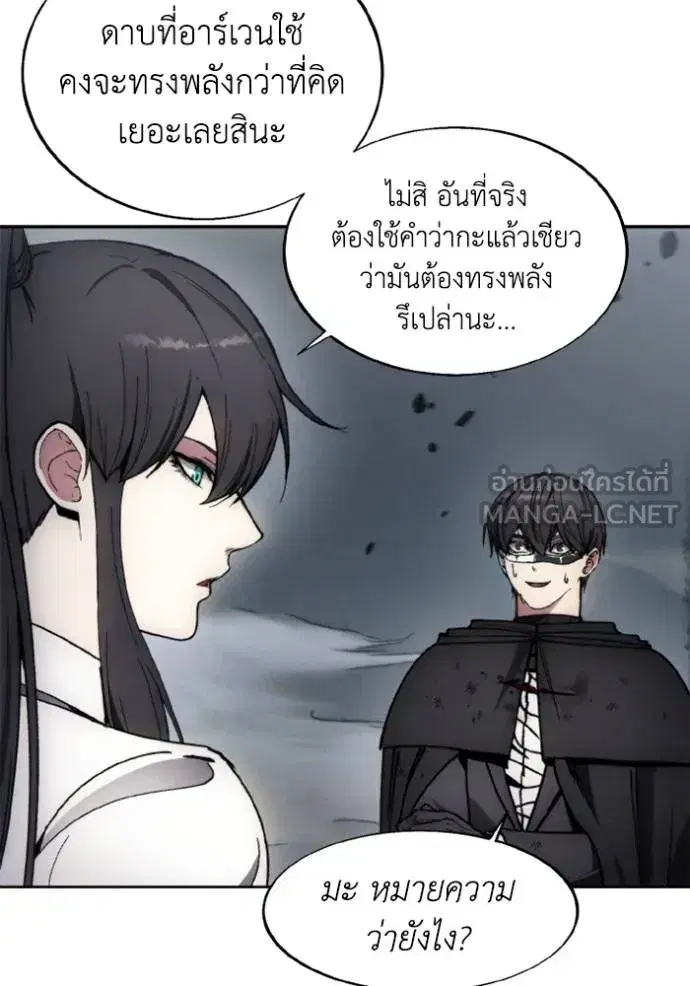 How to Live as a Villain ตอนที่ 145 หน้า 63