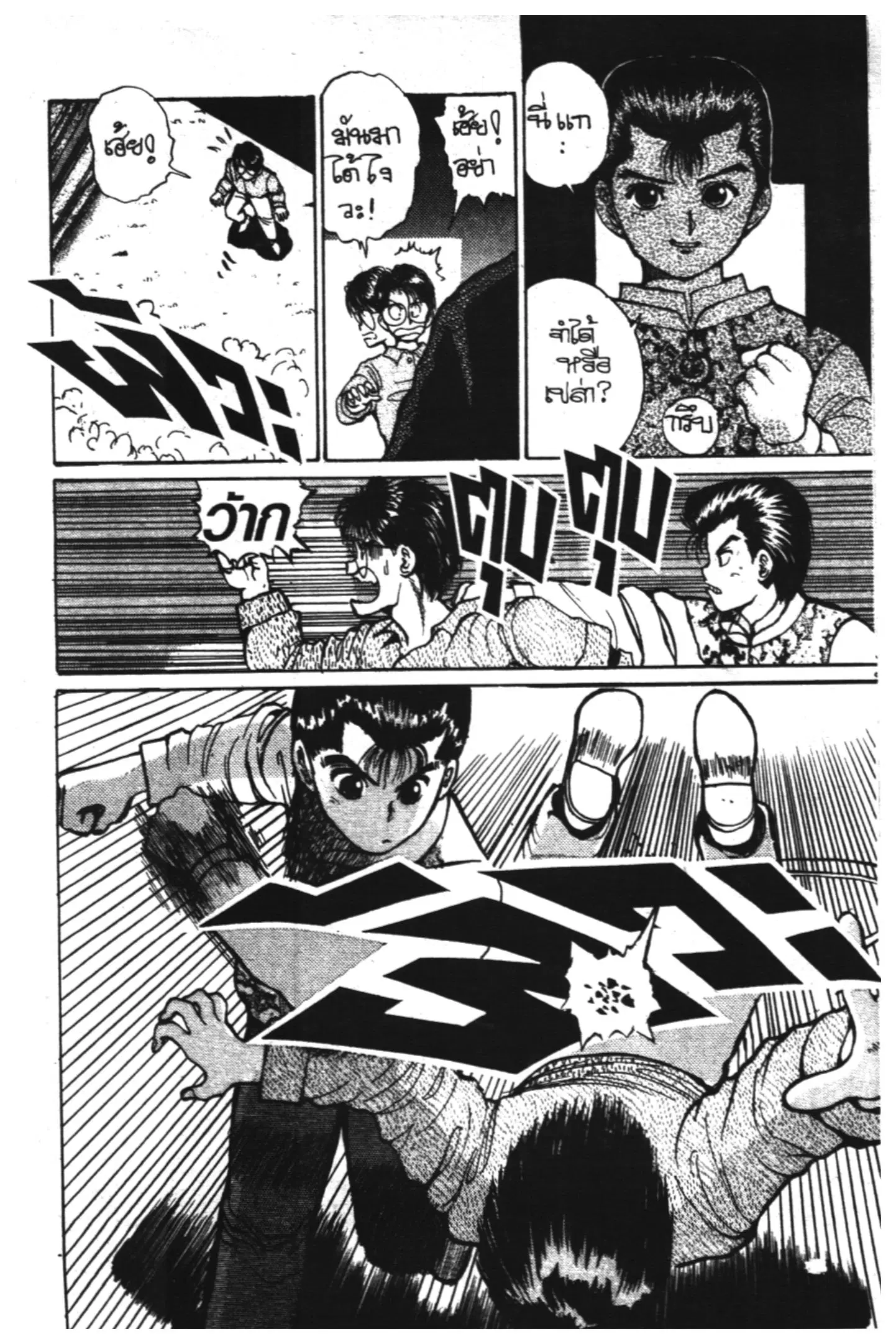 Yu Yu Hakusho ตอนที่ 17 หน้า 16
