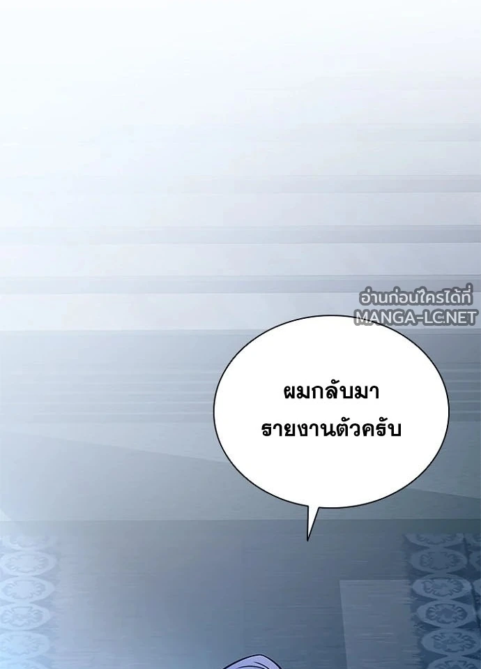 Villain to Kill ตอนที่ 231 หน้า 84