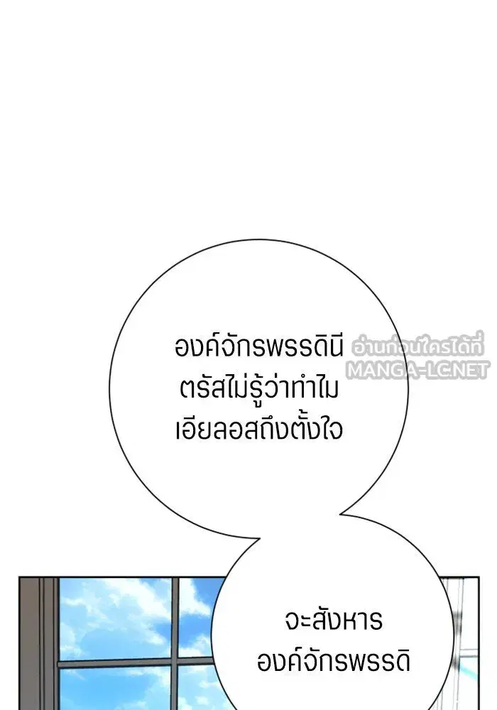 Your Throne ตอนที่ 149 หน้า 120