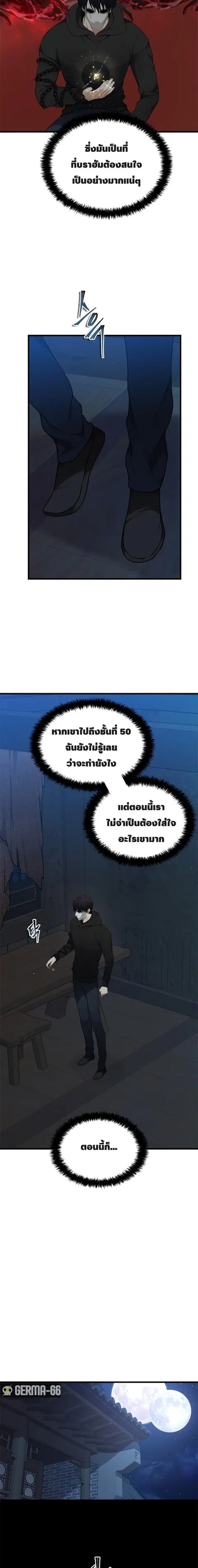 Second Life Ranker ตอนที่ 108 หน้า 17