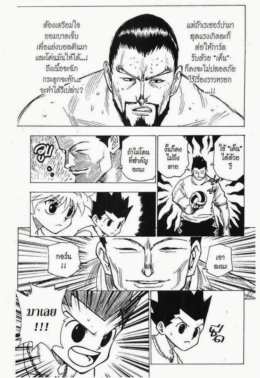 Hunter x Hunter ตอนที่ 163 หน้า 5