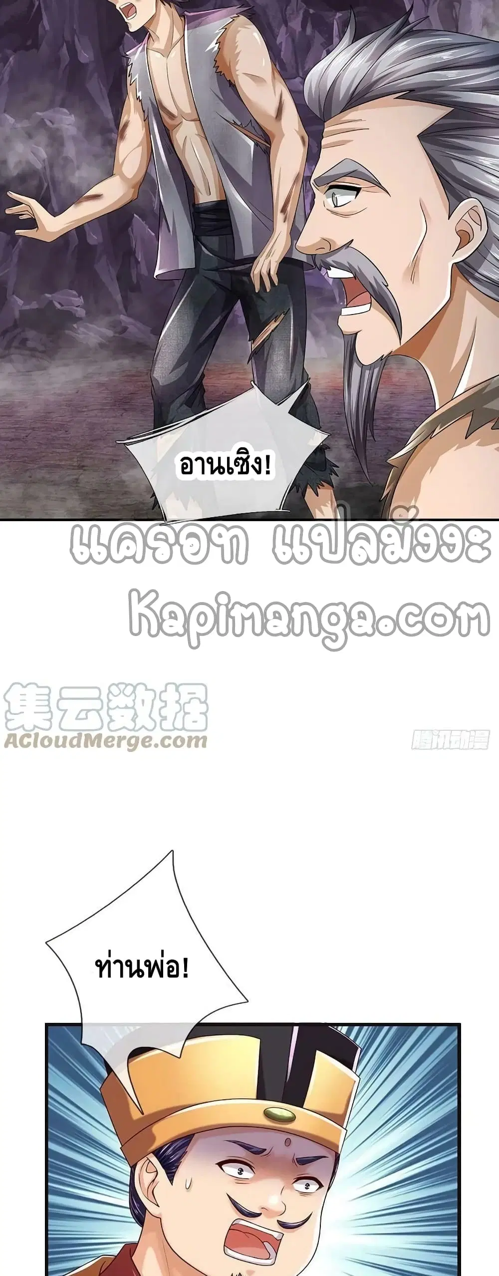 Opening to Supreme Dantian ตอนที่ 172 หน้า 5