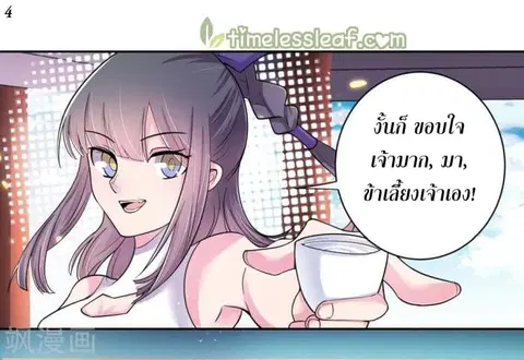 Above All Gods ตอนที่ 5.5 หน้า 5
