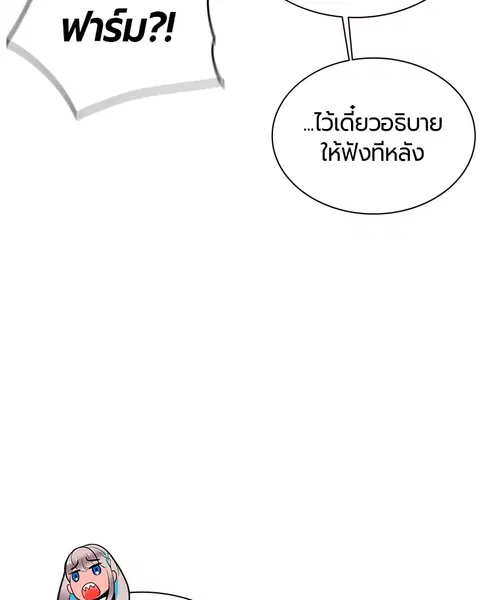 Jungle Juice ตอนที่ 43 หน้า 53