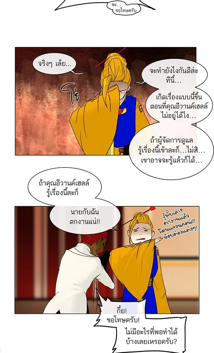 Tower of God ตอนที่ 15 หน้า 6