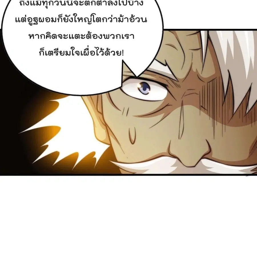 Who is your Daddy ตอนที่ 31 หน้า 74