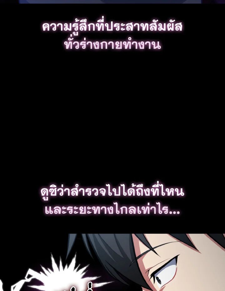 Max Level Player ตอนที่ 79 หน้า 98