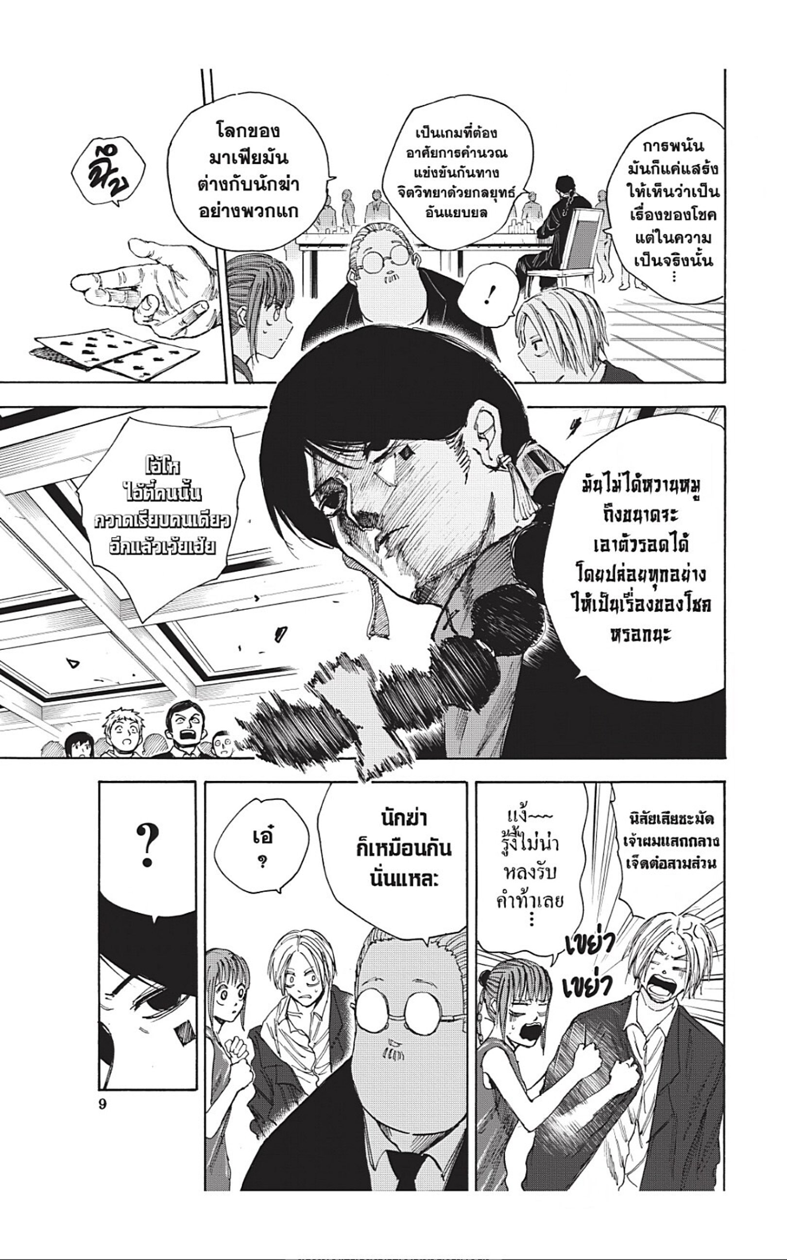 Sakamoto Days ตอนที่ 35 หน้า 13
