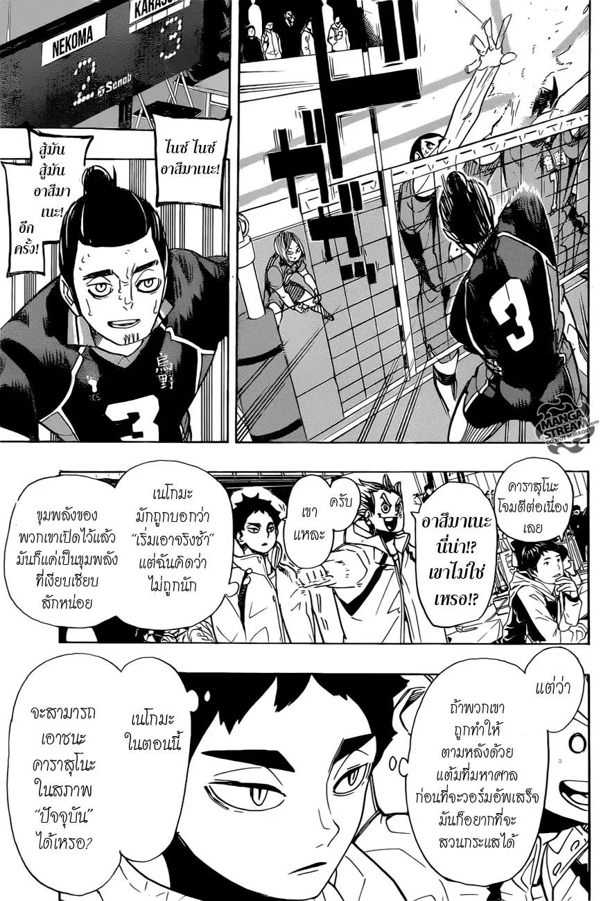 Haikyuu!! ตอนที่ 296 หน้า 12