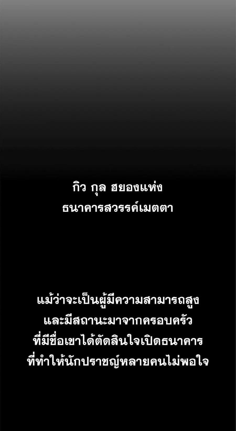 The Reborn Ranker Chronicles ตอนที่ 37 หน้า 43