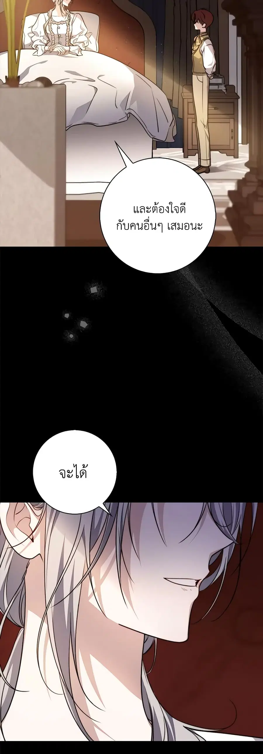 Fortune-Telling Lady ตอนที่ 36 หน้า 6