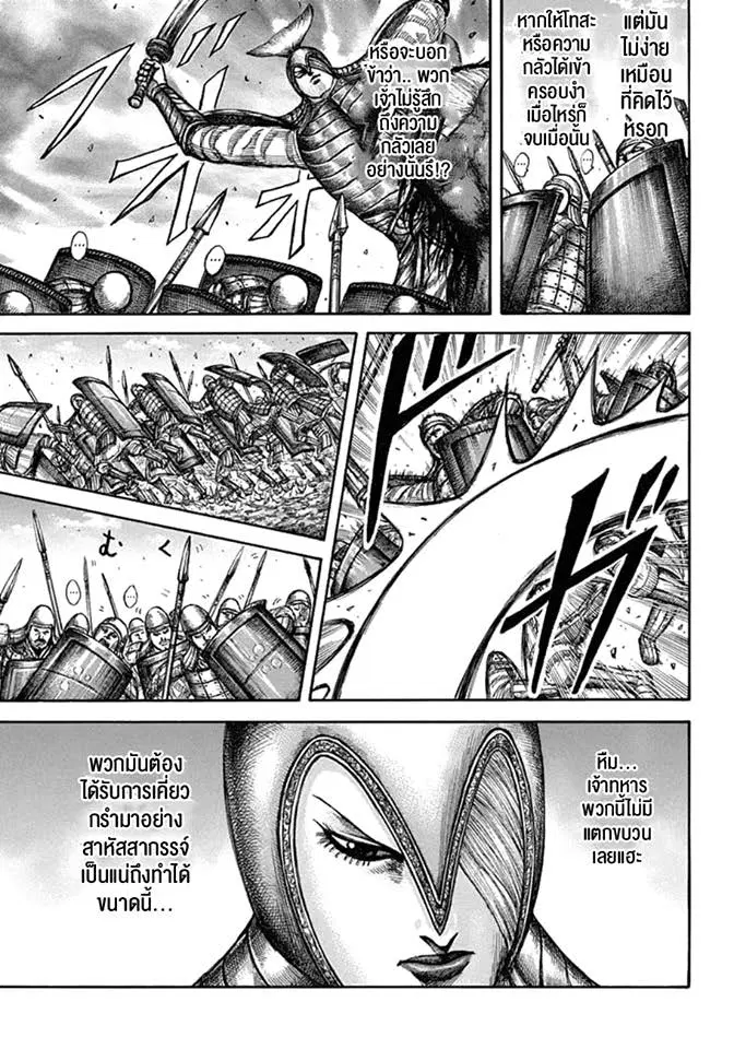 Kingdom ตอนที่ 605 หน้า 6