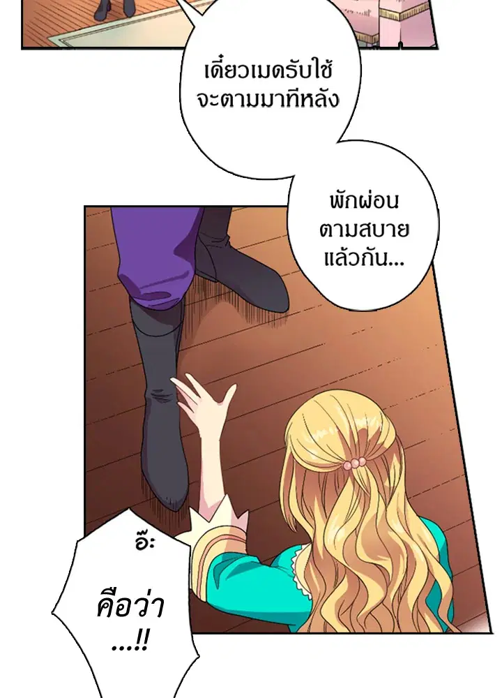 Satan’s Bride ตอนที่ 12 หน้า 53