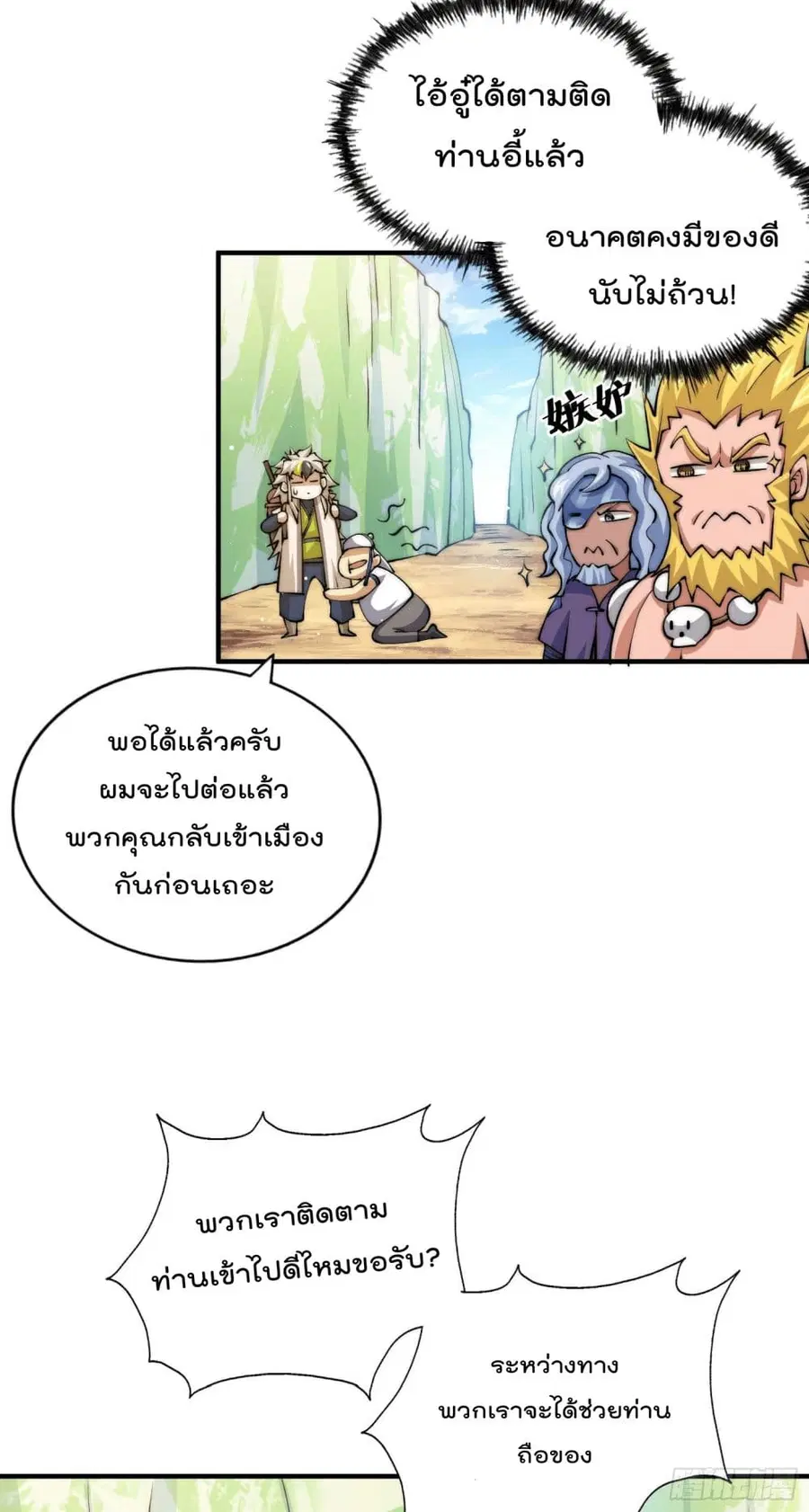 Who is your Daddy ตอนที่ 38 หน้า 27