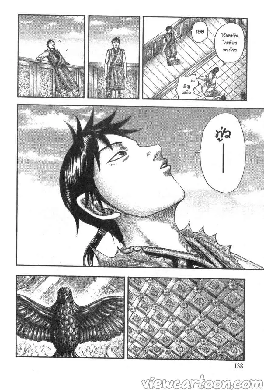 Kingdom ตอนที่ 642 หน้า 13