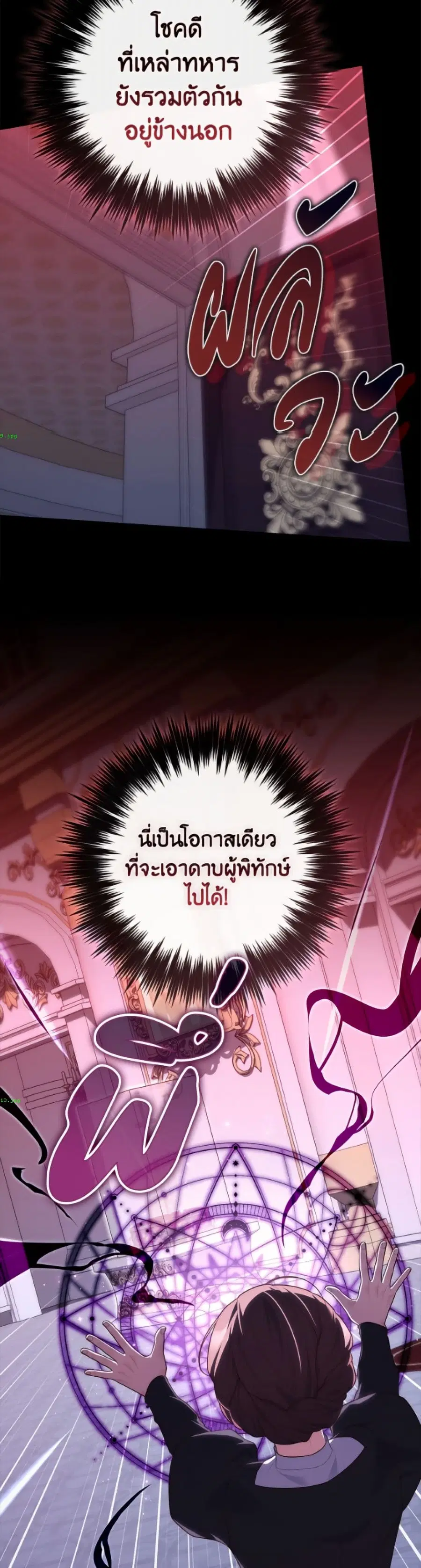Fortune-Telling Lady ตอนที่ 134 หน้า 5