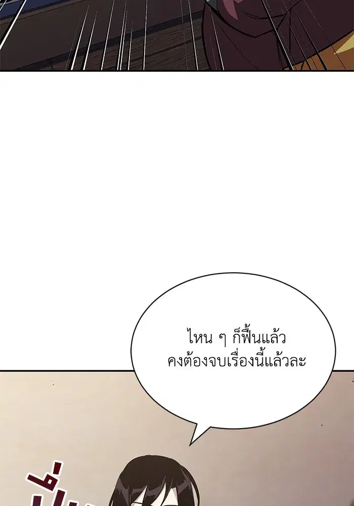 The Lazy Lord Masters the Sword ตอนที่ 56 หน้า 80