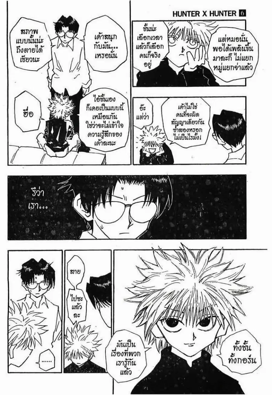 Hunter x Hunter ตอนที่ 51 หน้า 11