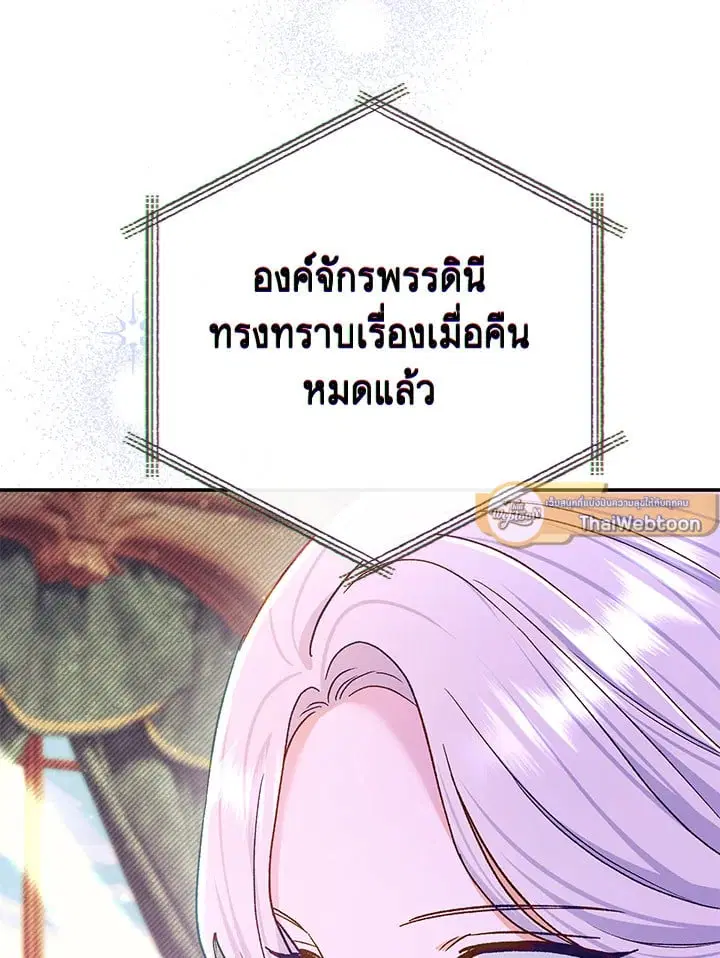 The Villain’s Match Is Too Perfect – คู่ดูตัวของนางร้ายเพอร์เฟกต์เกินไป ตอนที่ 78 หน้า 86